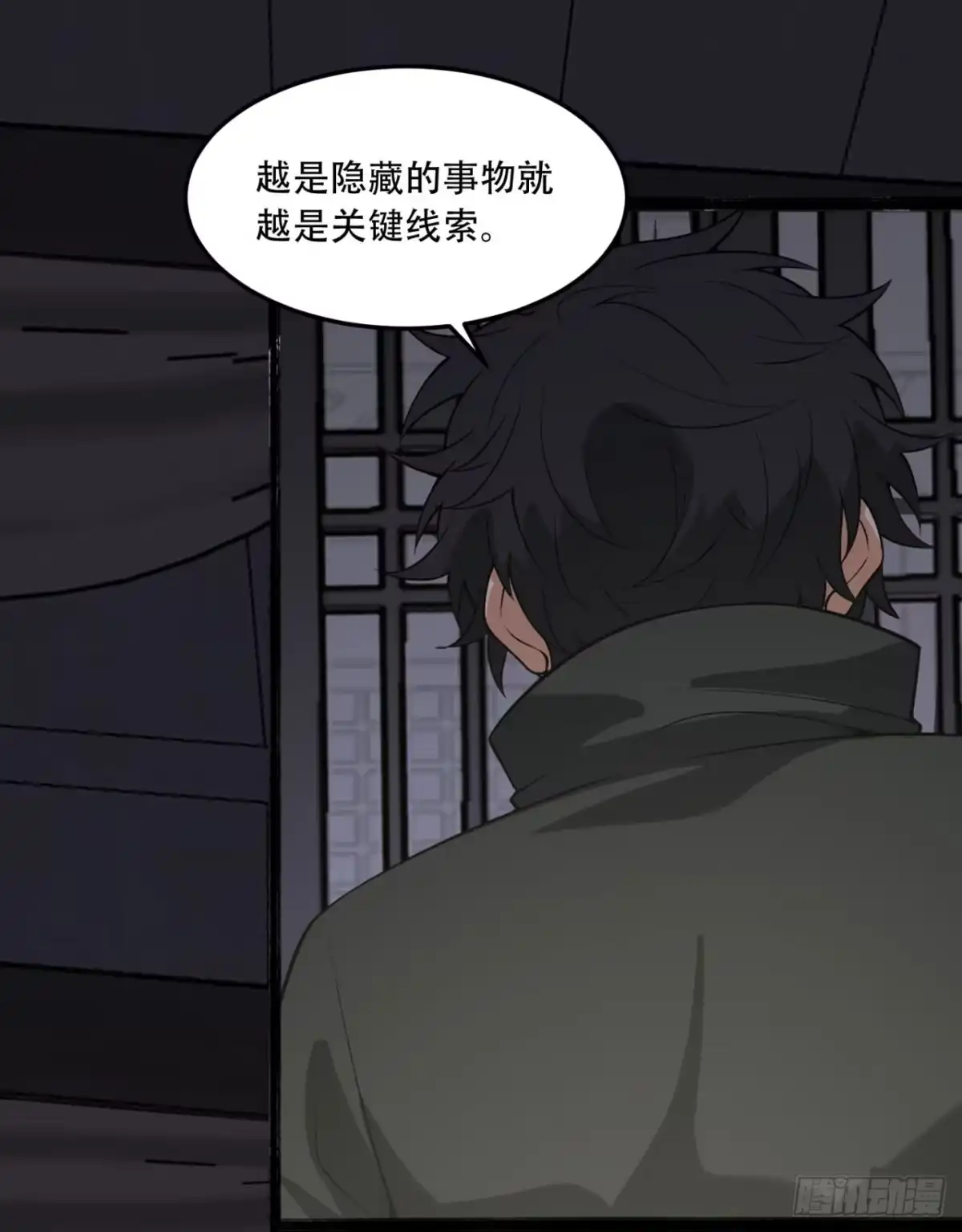 《您完全不解密是吗？》69回-诅咒 第29页