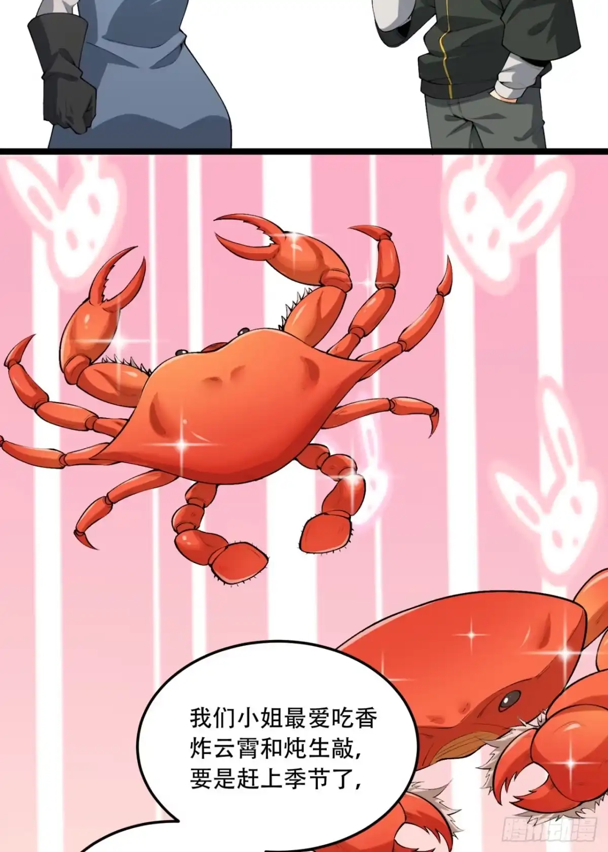 《您完全不解密是吗？》69回-诅咒 第13页