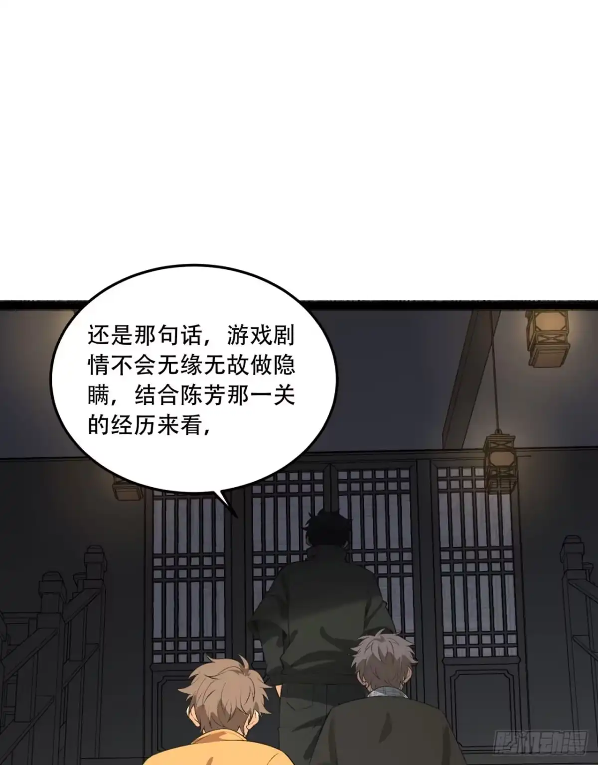 《您完全不解密是吗？》69回-诅咒 第27页
