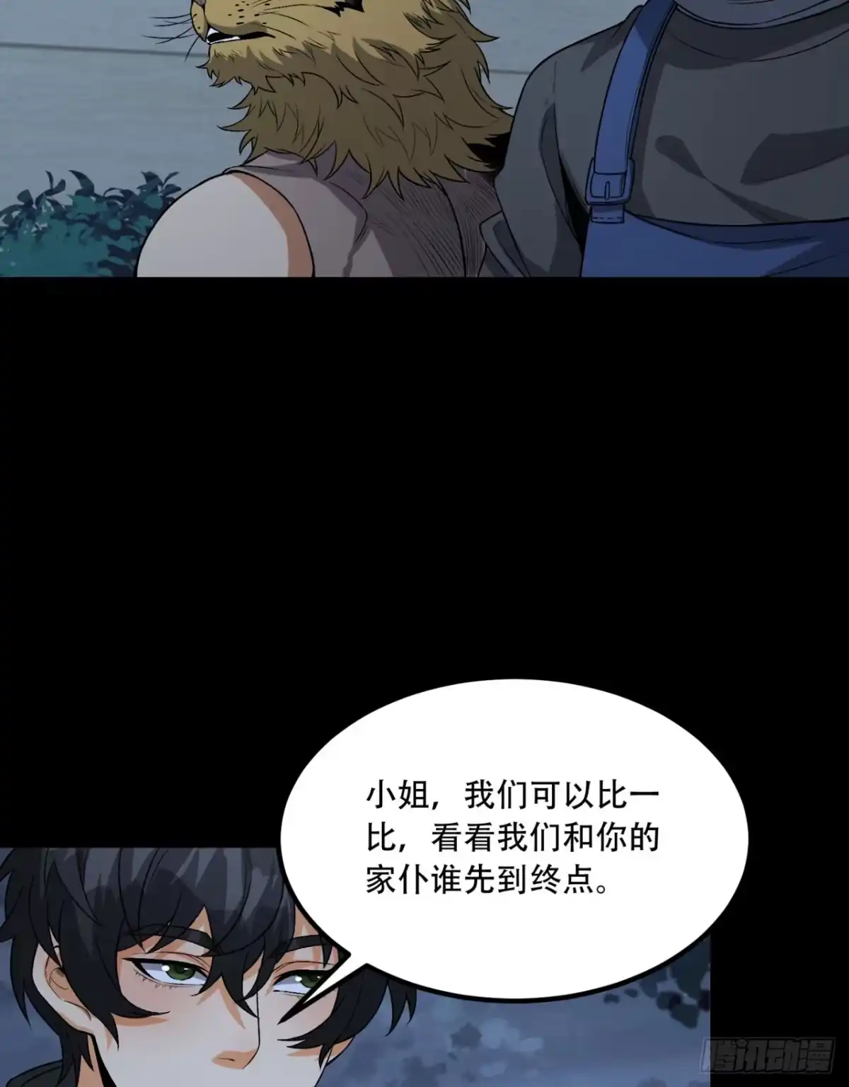 《您完全不解密是吗？》70回-123，木头人~ 第53页