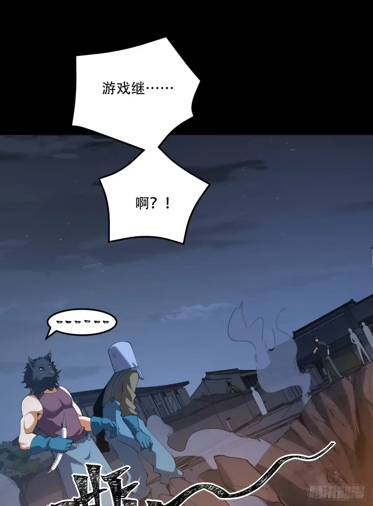 《您完全不解密是吗？》70回-123，木头人~ 第43页
