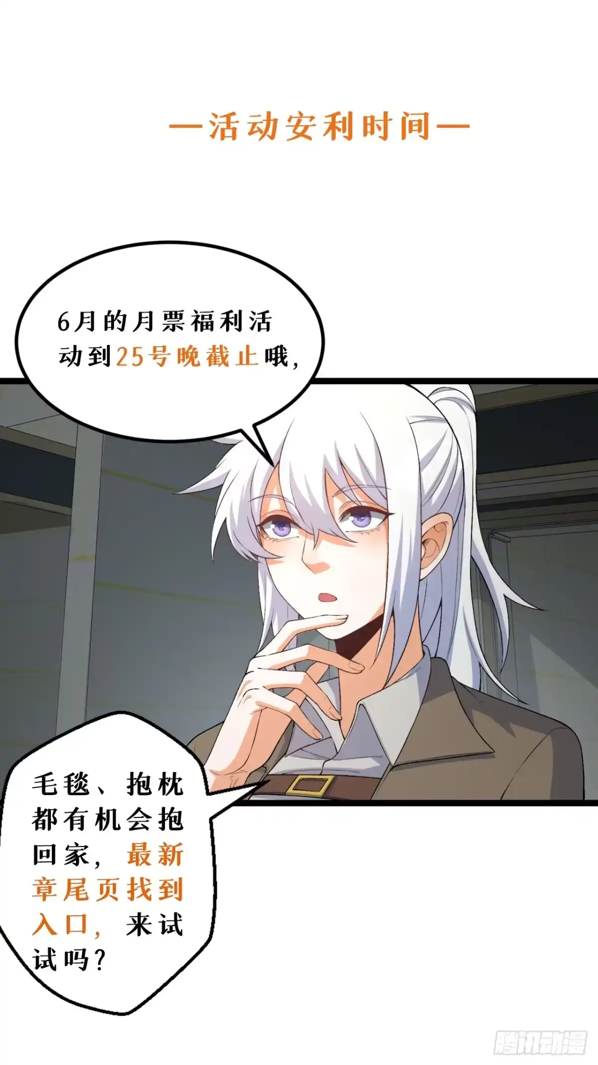 《您完全不解密是吗？》70回-123，木头人~ 第68页