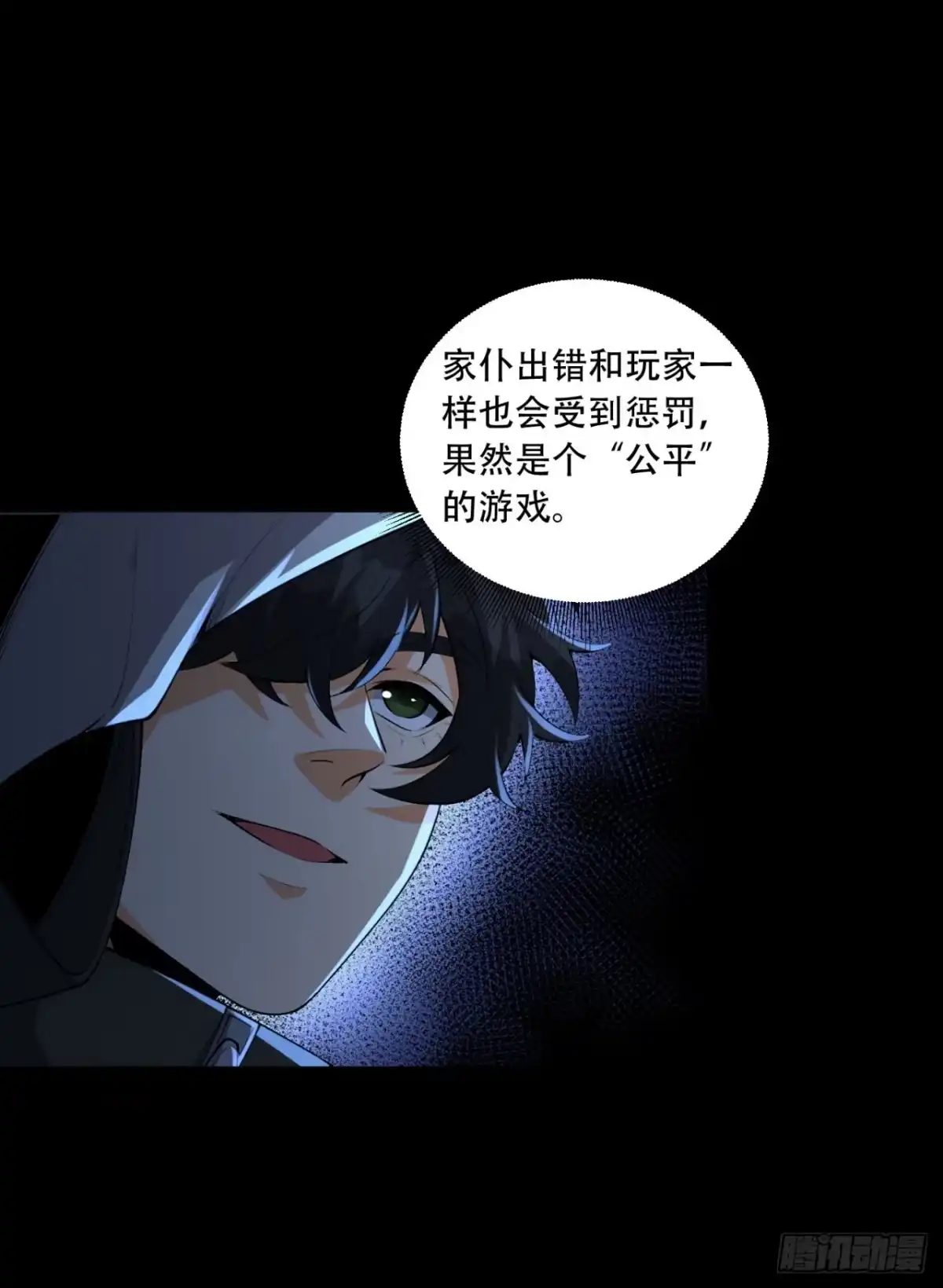 《您完全不解密是吗？》70回-123，木头人~ 第63页