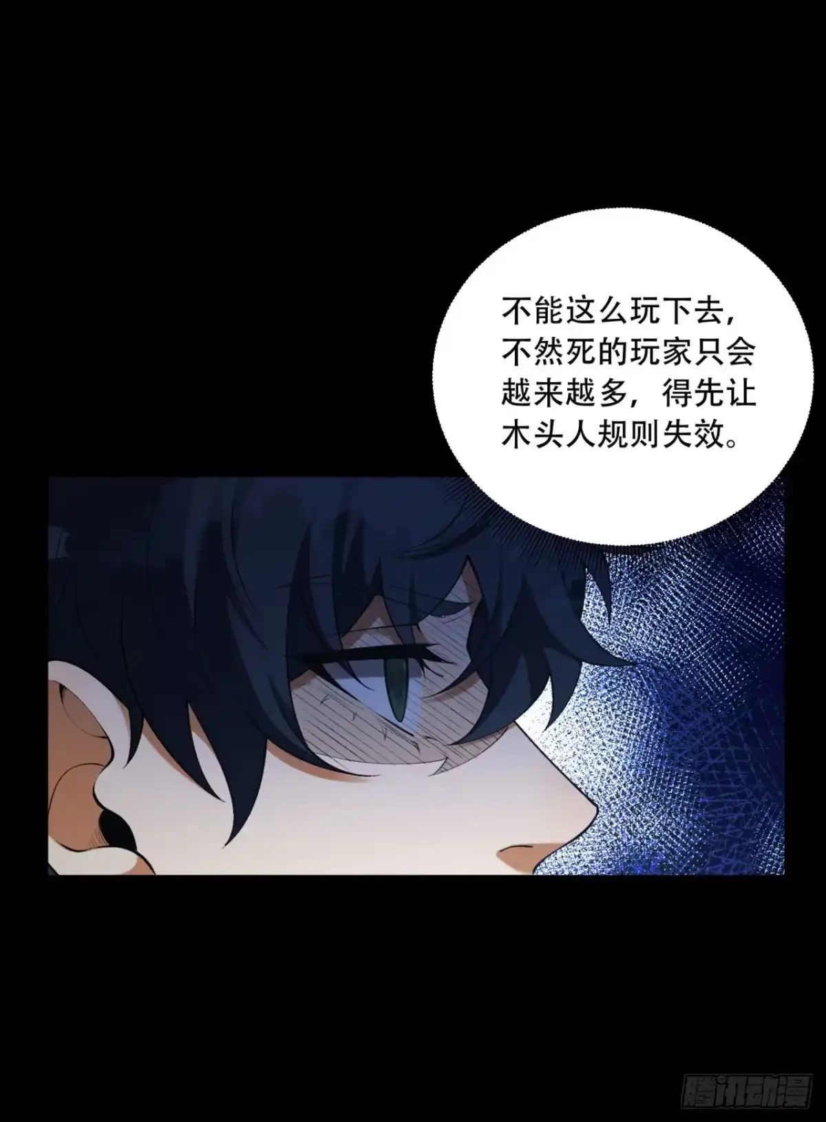《您完全不解密是吗？》70回-123，木头人~ 第51页