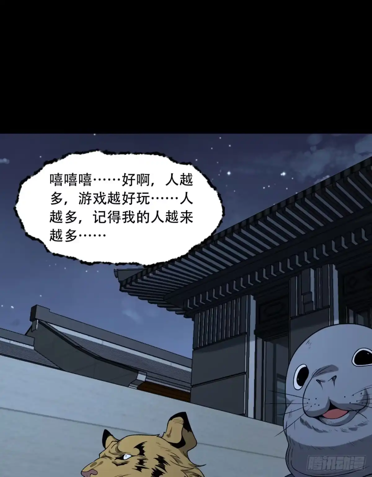 《您完全不解密是吗？》70回-123，木头人~ 第52页