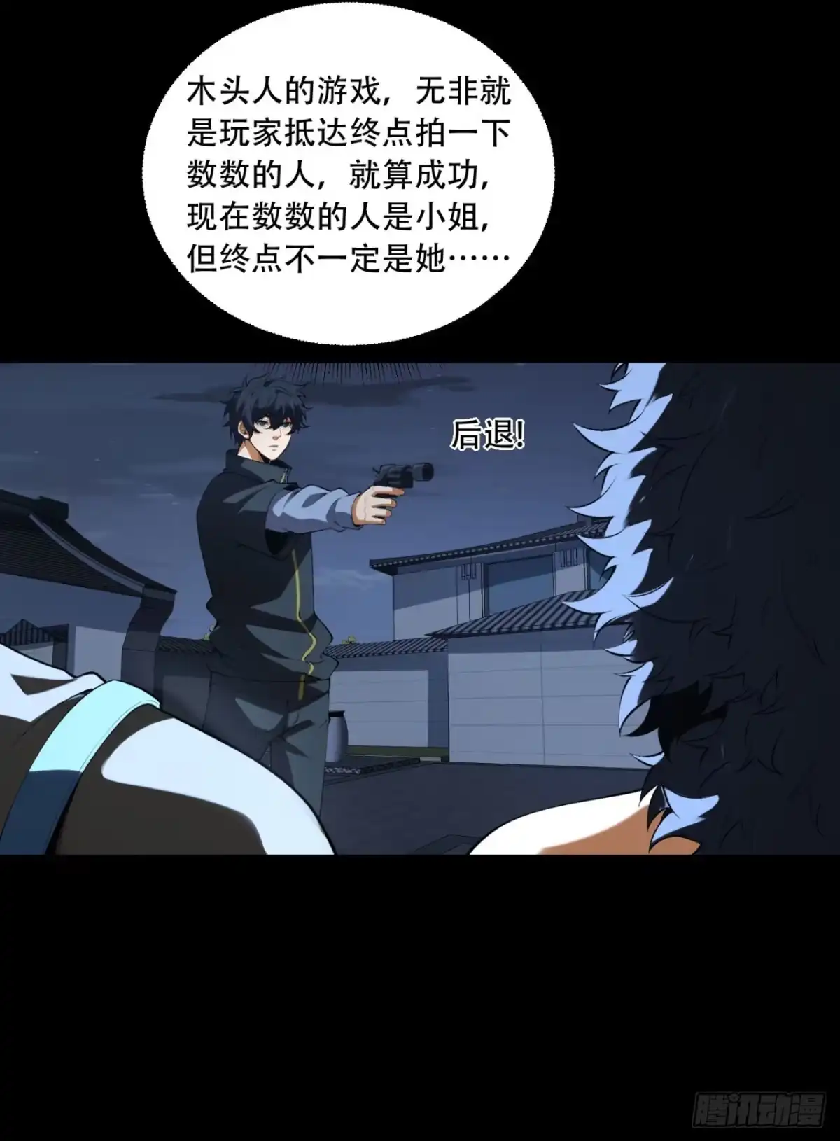 《您完全不解密是吗？》70回-123，木头人~ 第47页