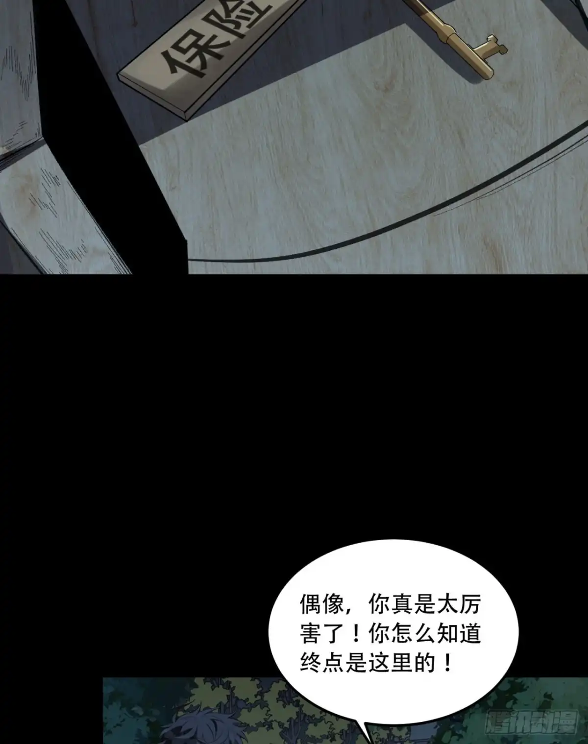 《您完全不解密是吗？》71回-小姐 第33页