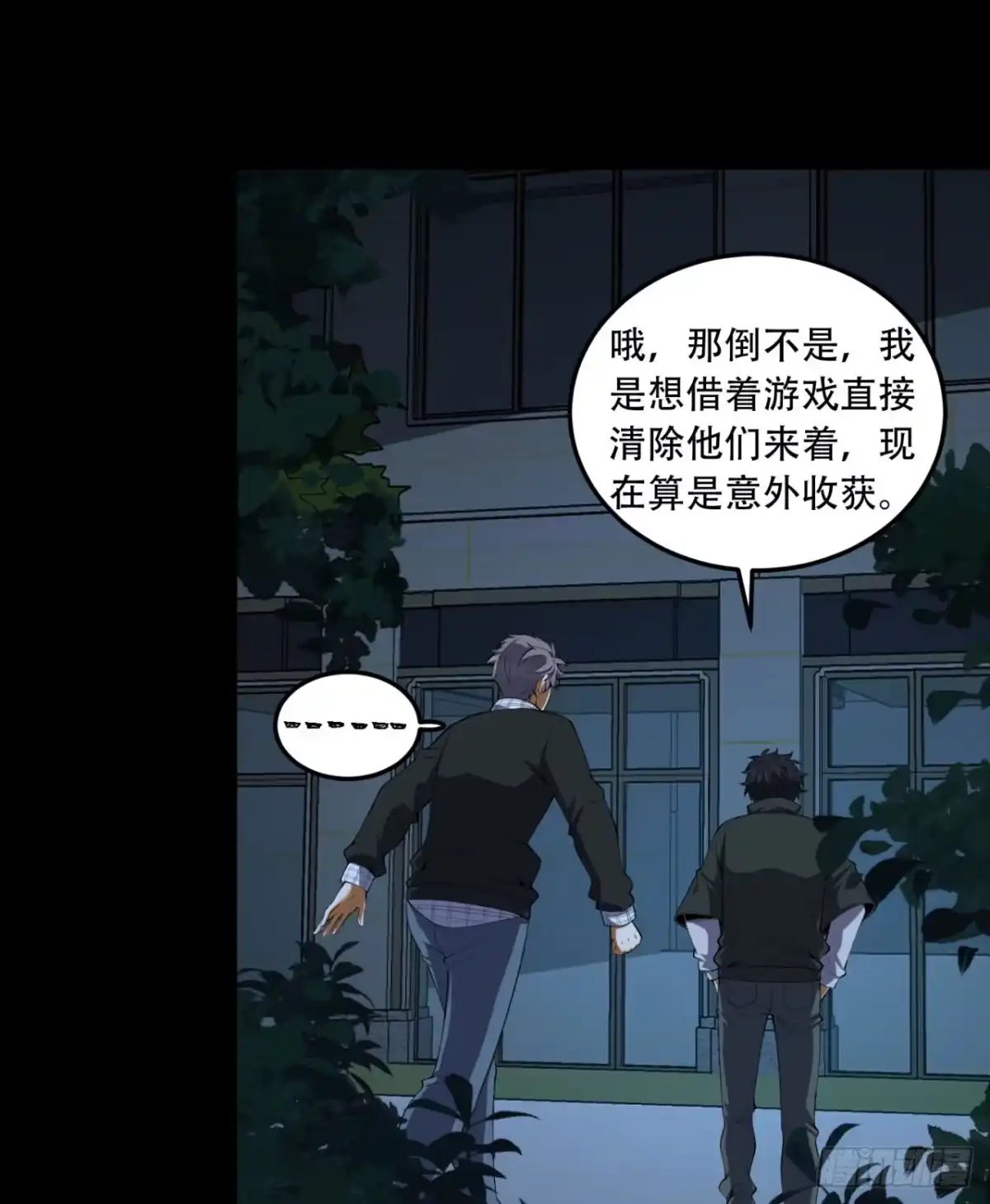 《您完全不解密是吗？》71回-小姐 第38页