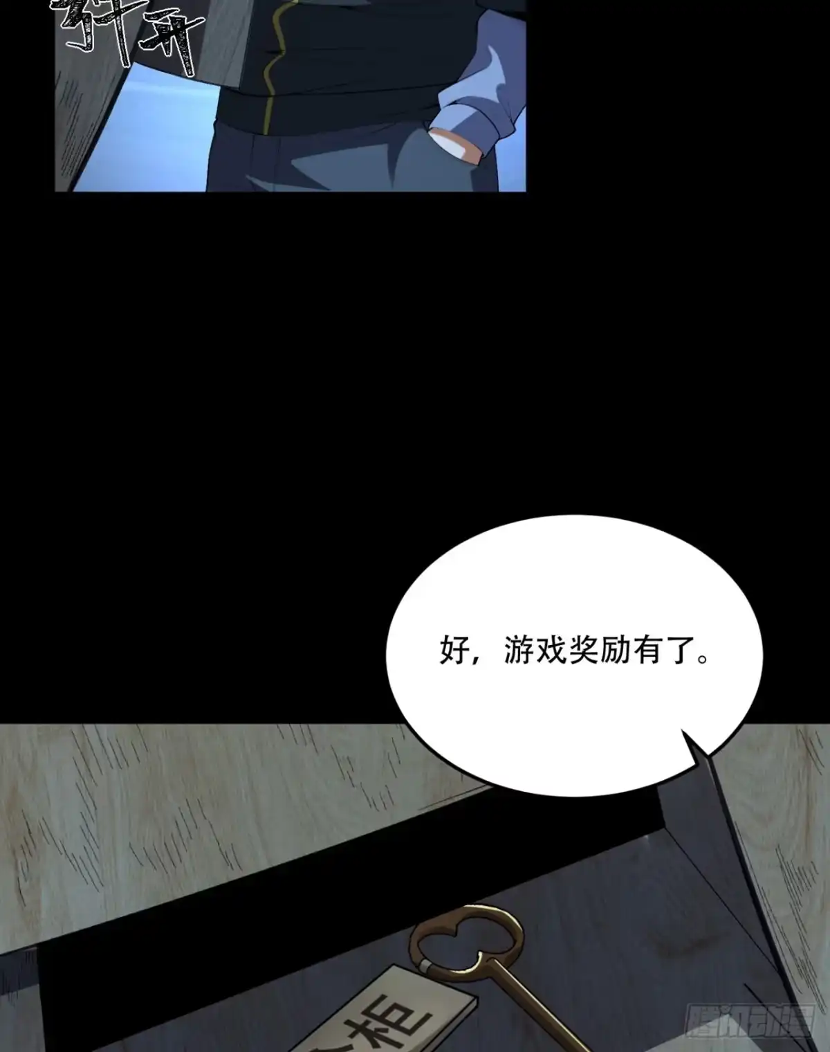 《您完全不解密是吗？》71回-小姐 第32页