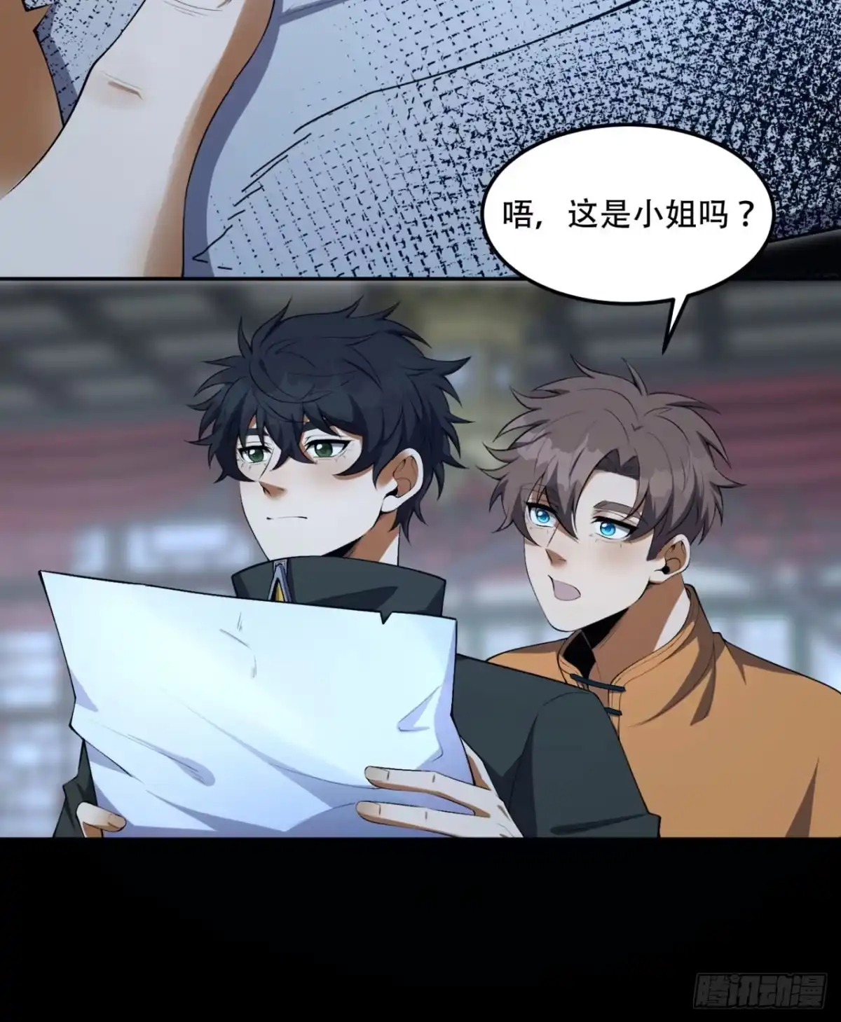 《您完全不解密是吗？》71回-小姐 第45页
