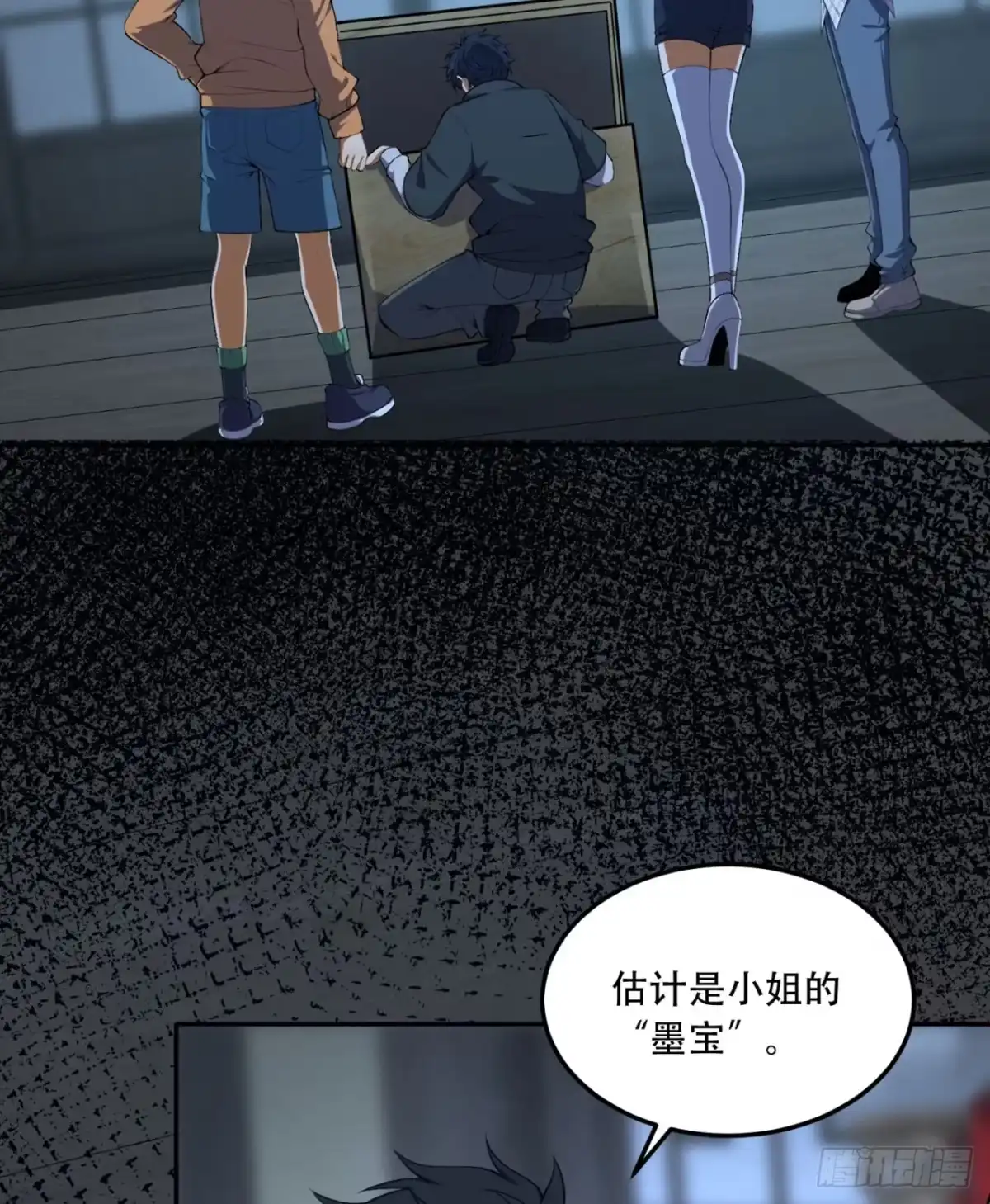 《您完全不解密是吗？》71回-小姐 第42页