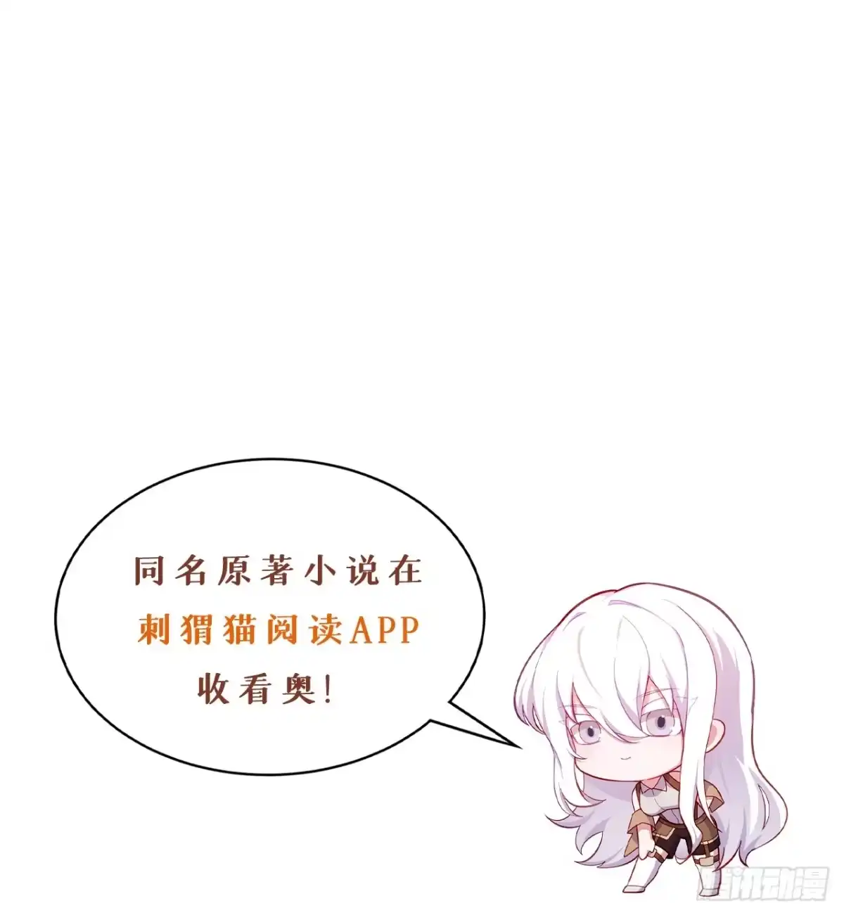 《您完全不解密是吗？》71回-小姐 第55页