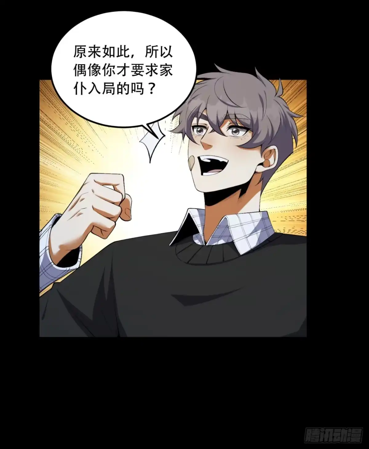 《您完全不解密是吗？》71回-小姐 第37页