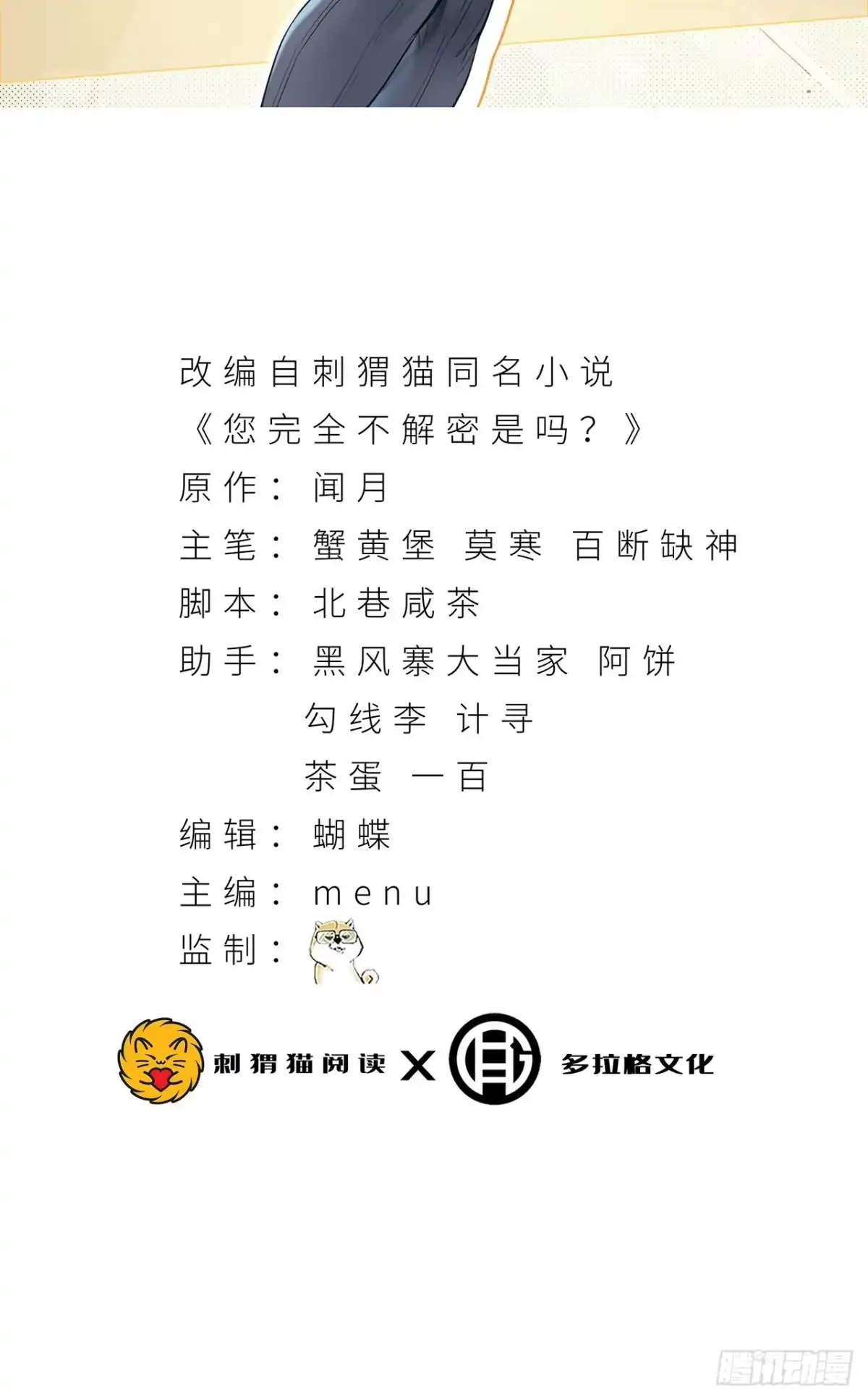 《您完全不解密是吗？》71回-小姐 第2页