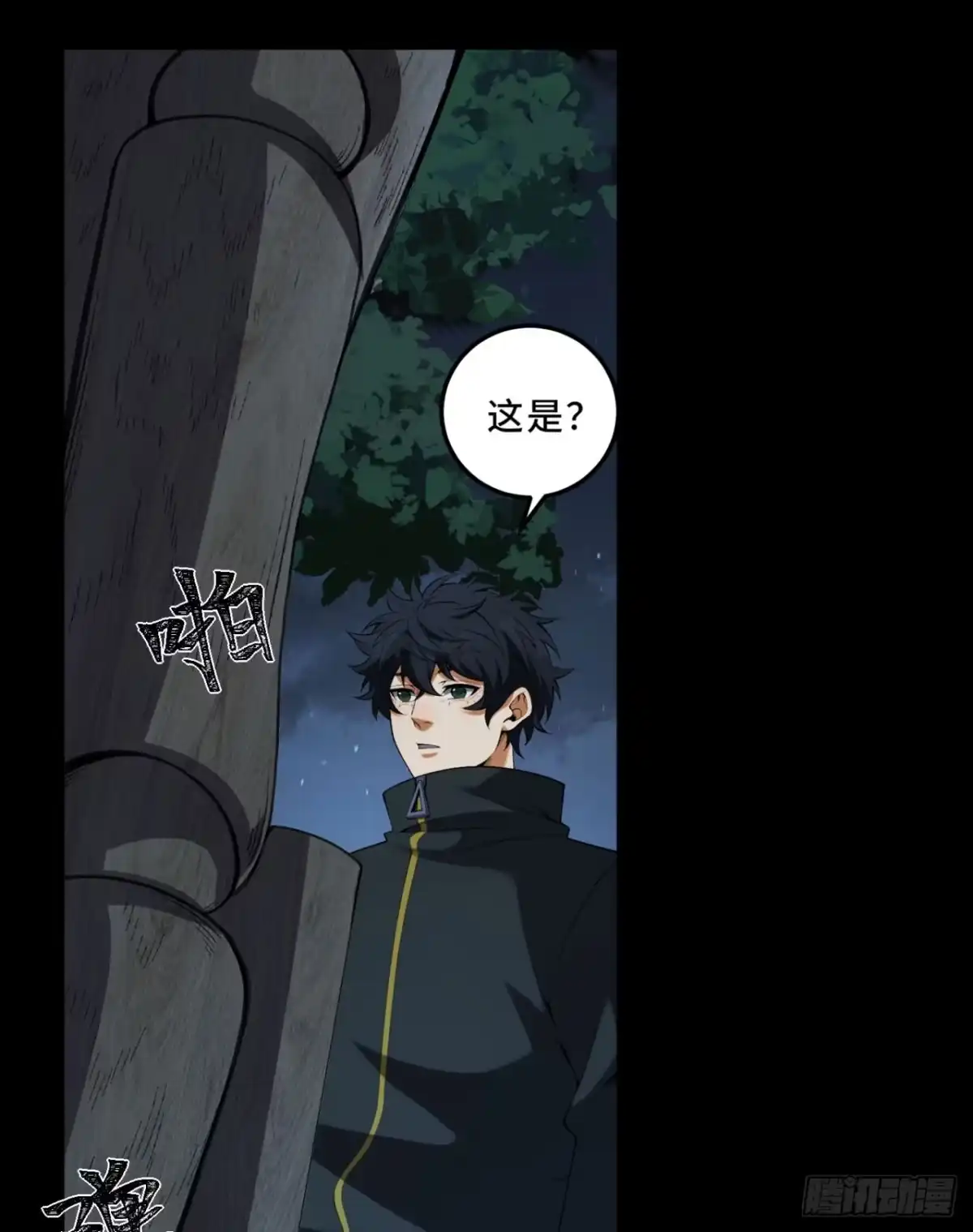 《您完全不解密是吗？》71回-小姐 第31页