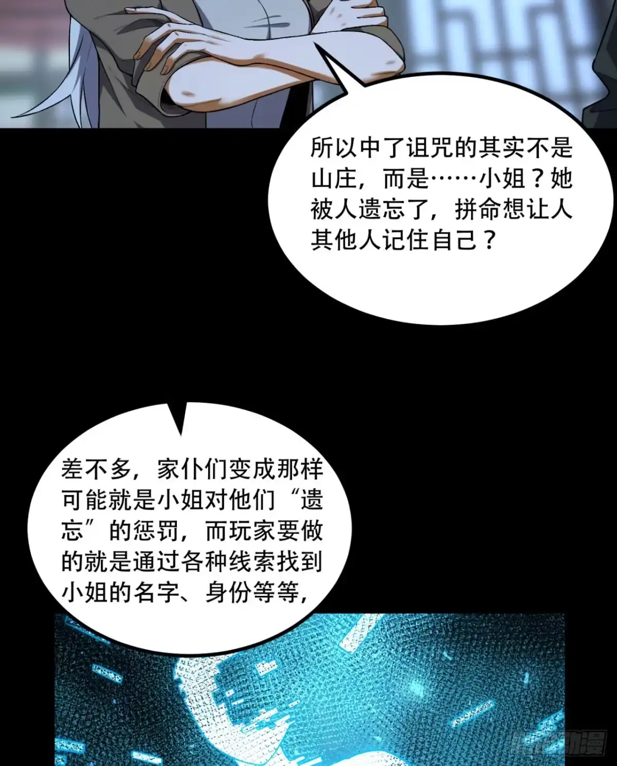 《您完全不解密是吗？》71回-小姐 第48页