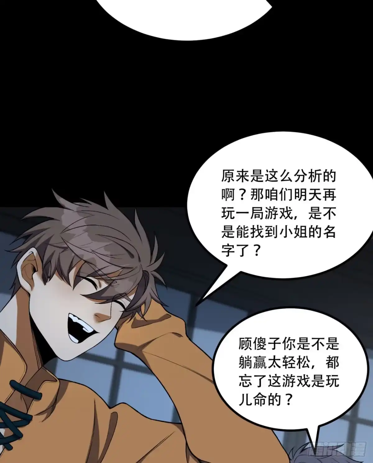 《您完全不解密是吗？》71回-小姐 第50页