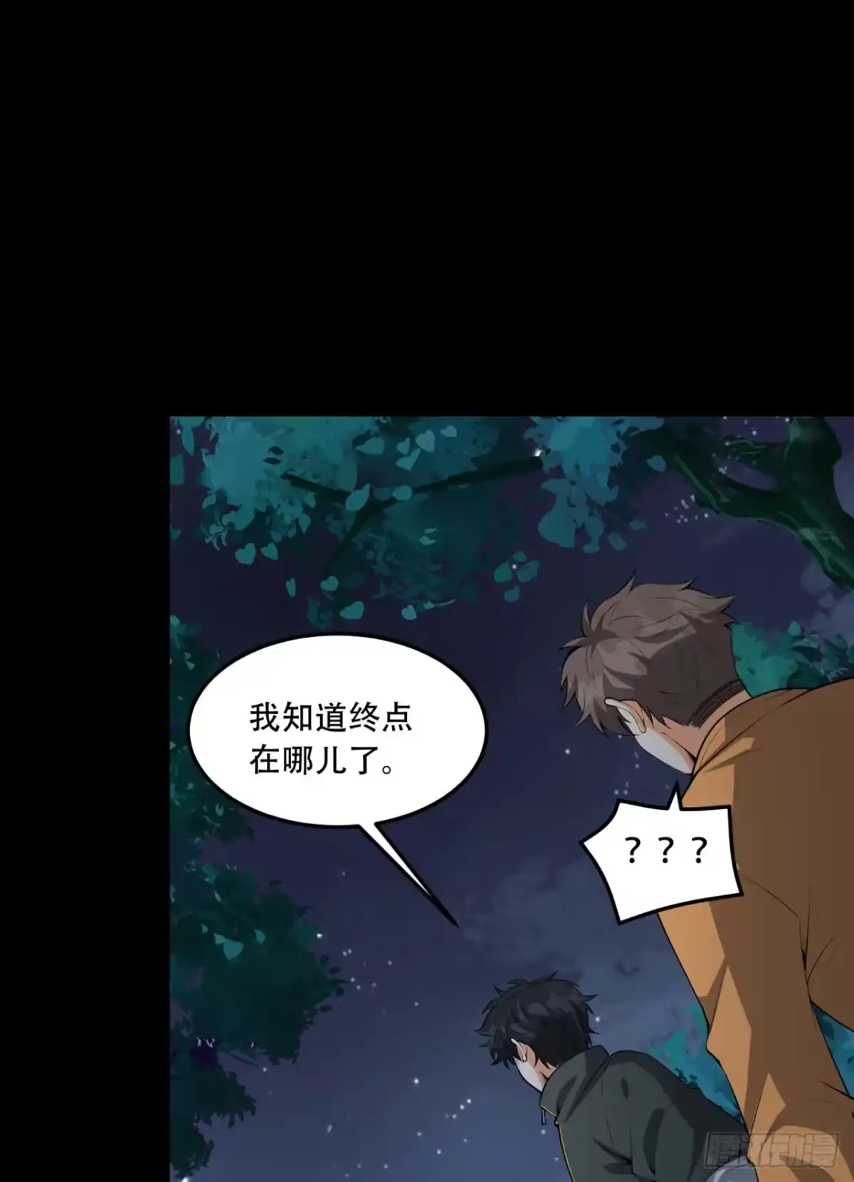 《您完全不解密是吗？》71回-小姐 第16页