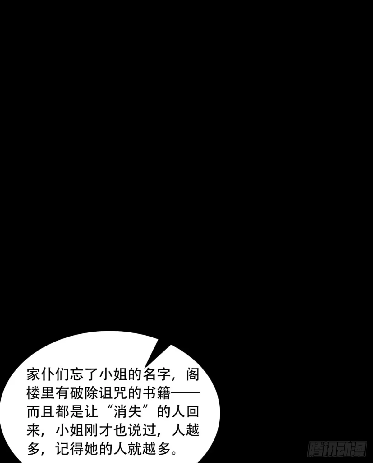 《您完全不解密是吗？》71回-小姐 第46页