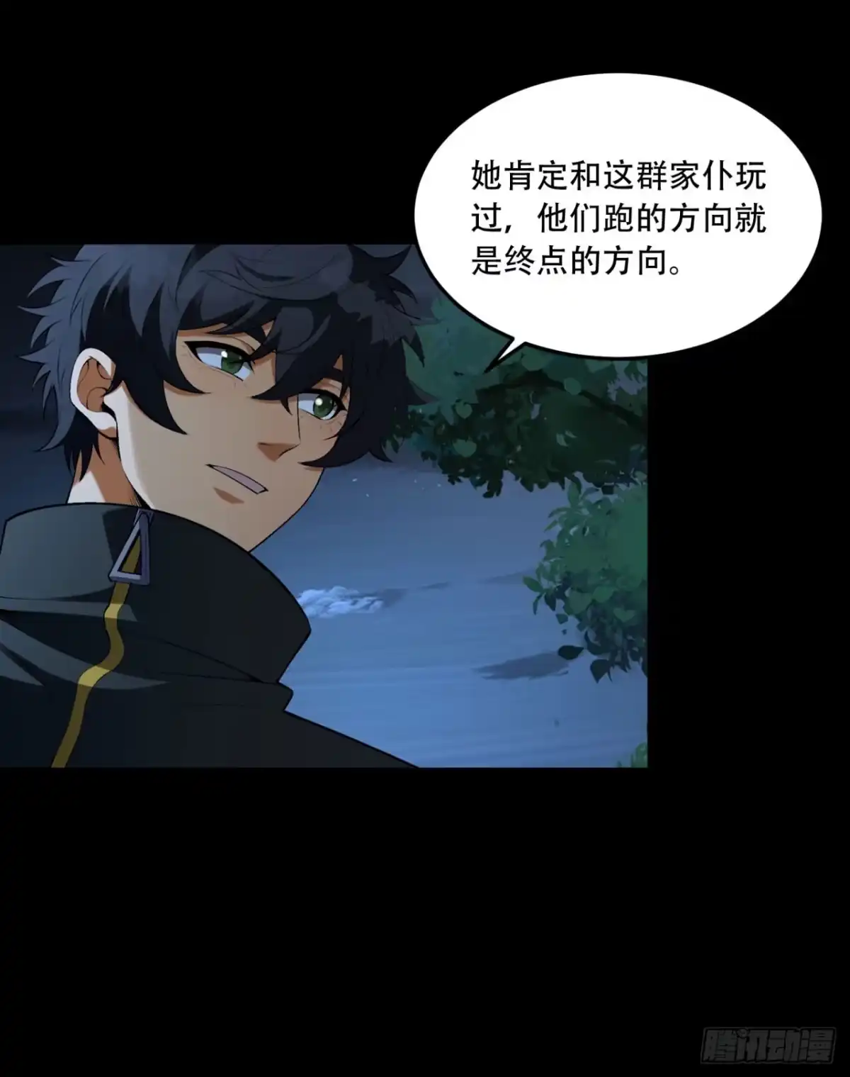 《您完全不解密是吗？》71回-小姐 第36页
