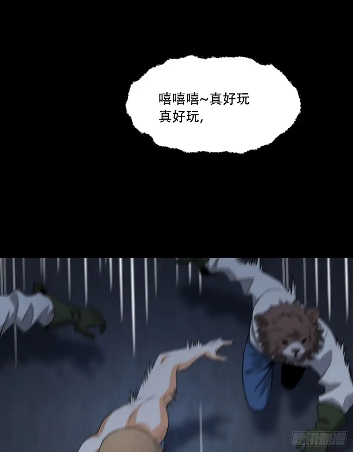 《您完全不解密是吗？》71回-小姐 第4页