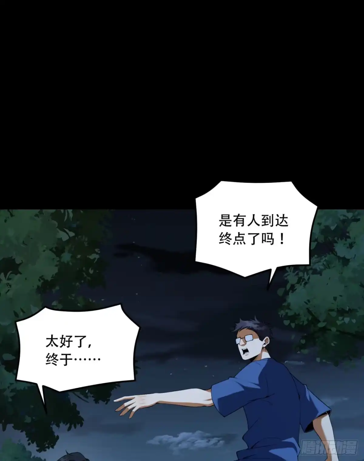 《您完全不解密是吗？》71回-小姐 第29页