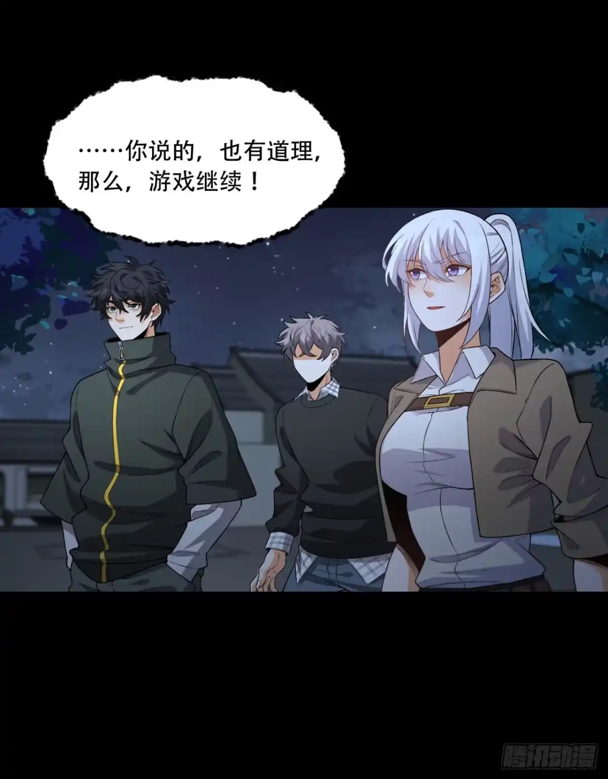 《您完全不解密是吗？》71回-小姐 第3页