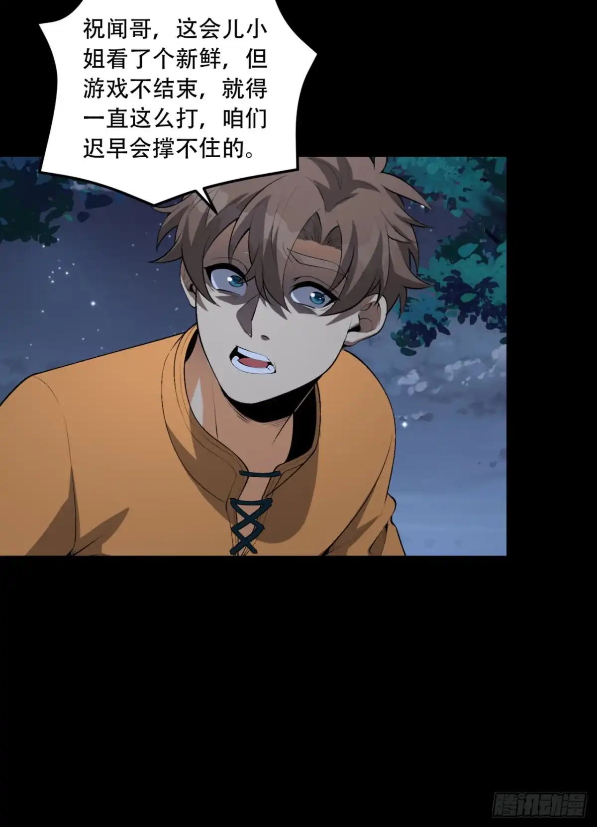 《您完全不解密是吗？》71回-小姐 第14页