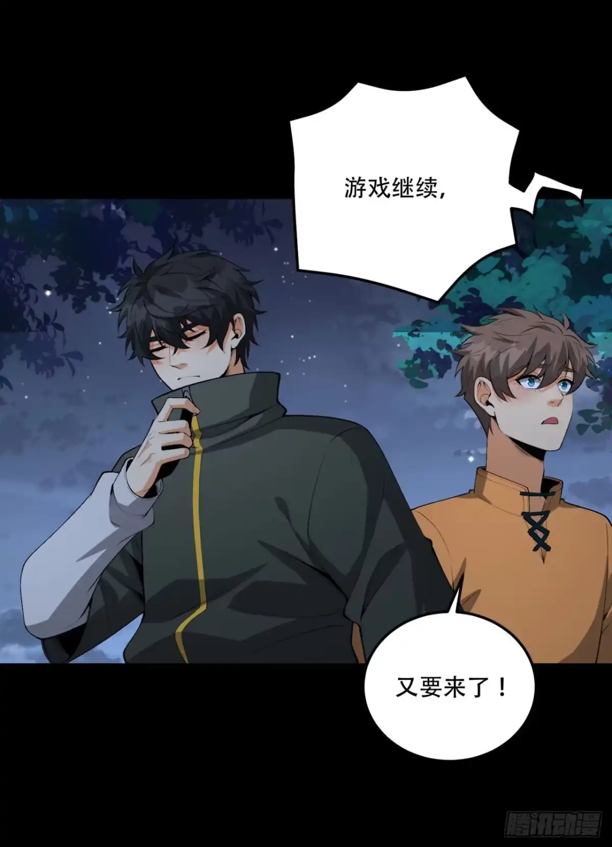 《您完全不解密是吗？》71回-小姐 第18页