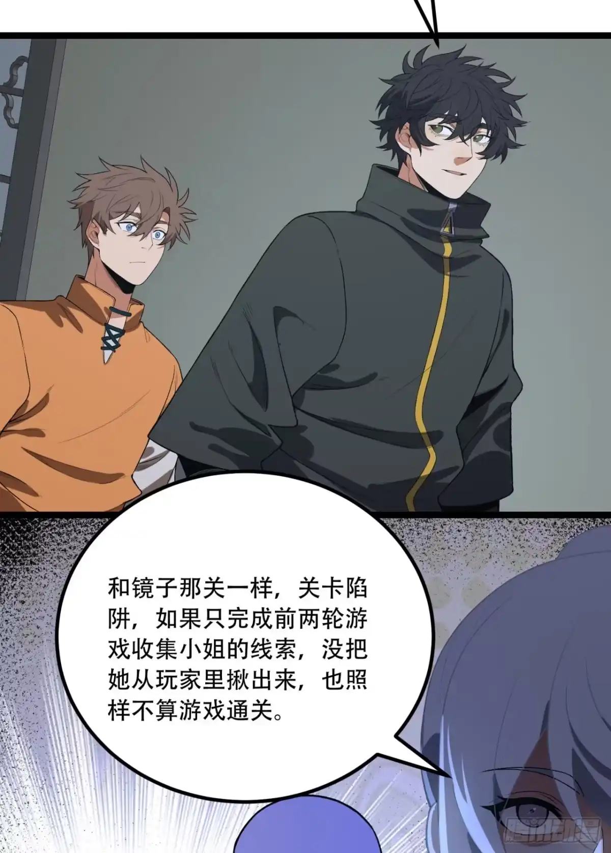 《您完全不解密是吗？》72回-晴天的晴 第6页