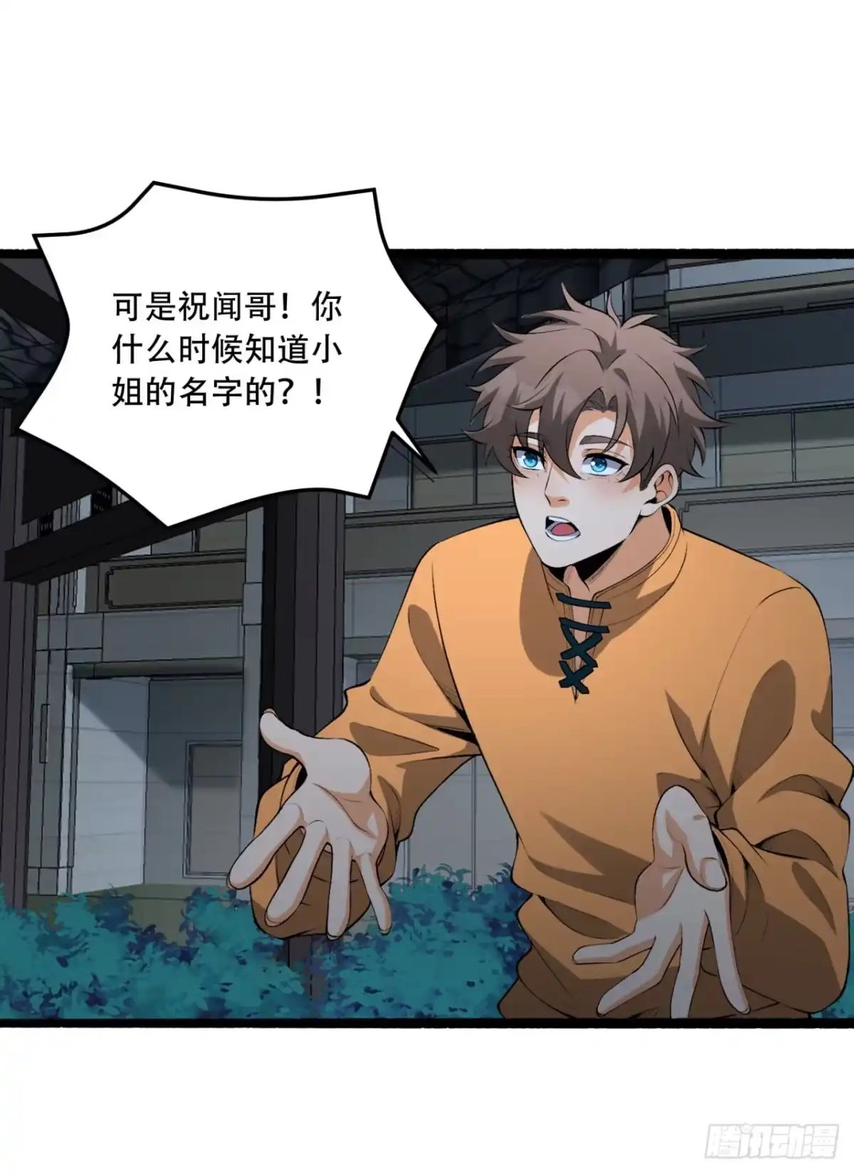 《您完全不解密是吗？》72回-晴天的晴 第27页