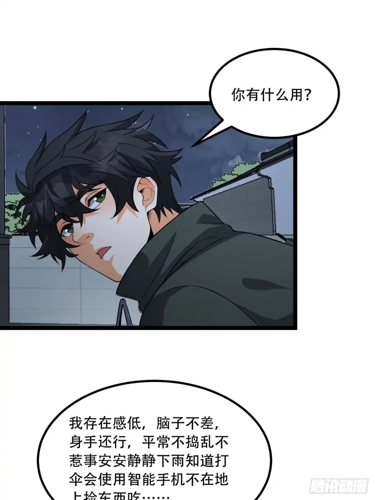 《您完全不解密是吗？》72回-晴天的晴 第53页