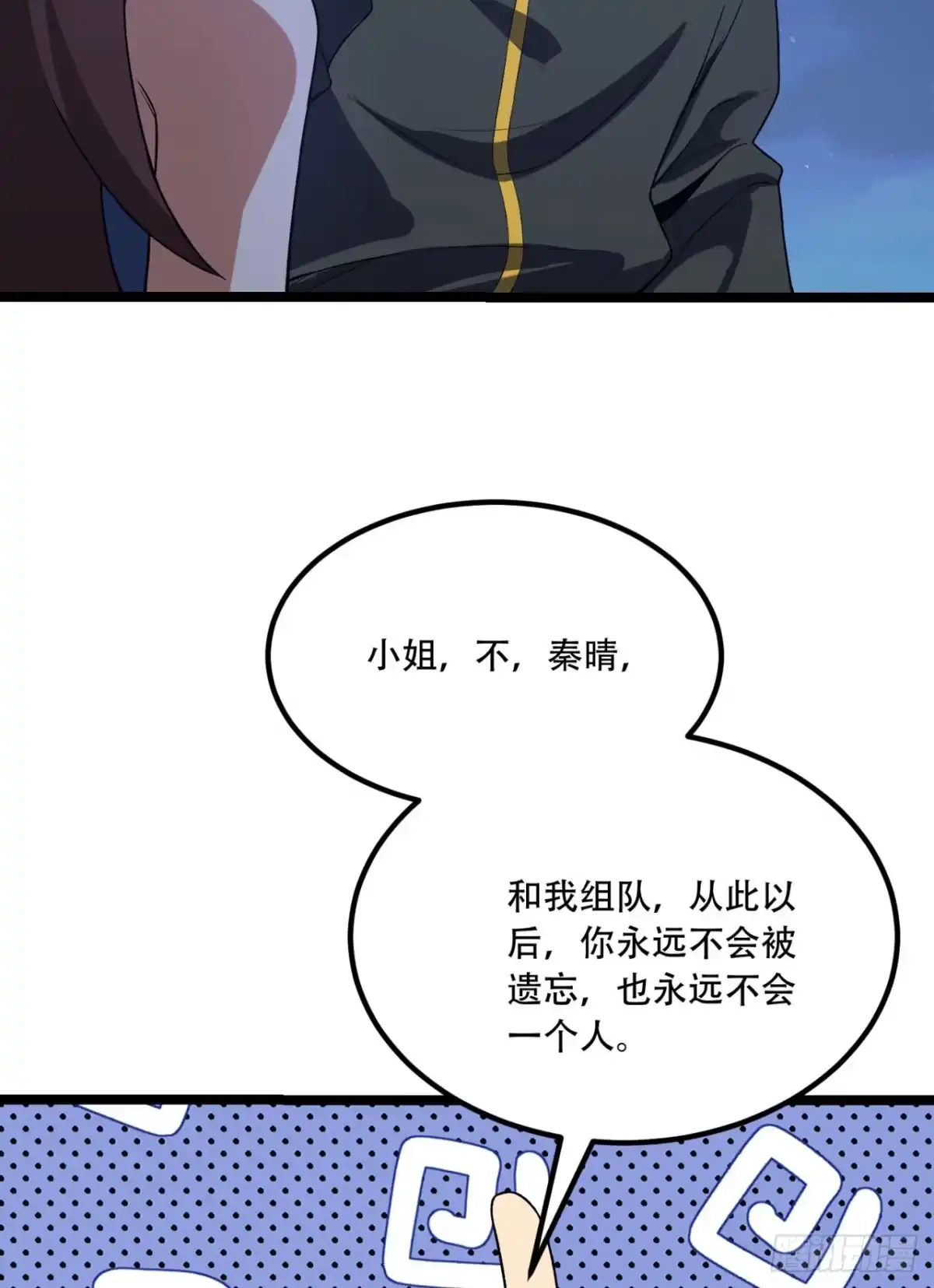 《您完全不解密是吗？》72回-晴天的晴 第40页