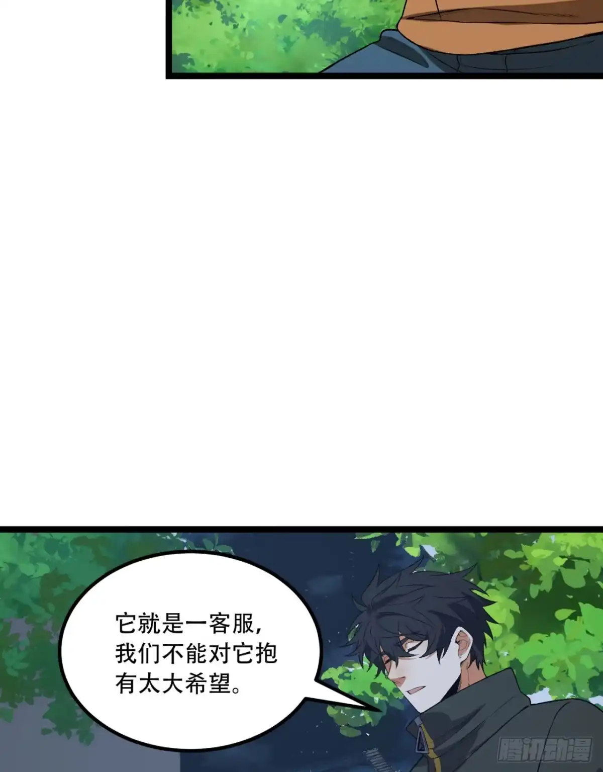《您完全不解密是吗？》72回-晴天的晴 第72页