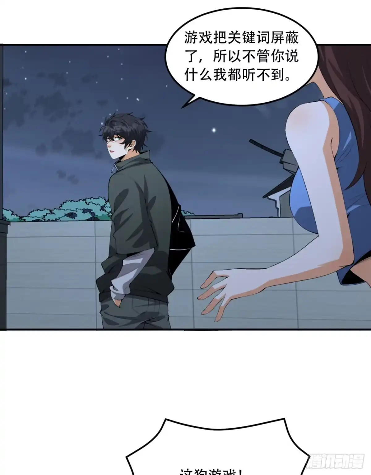 《您完全不解密是吗？》72回-晴天的晴 第61页