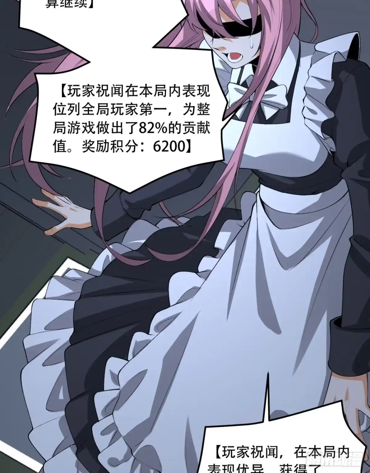 《您完全不解密是吗？》72回-晴天的晴 第64页