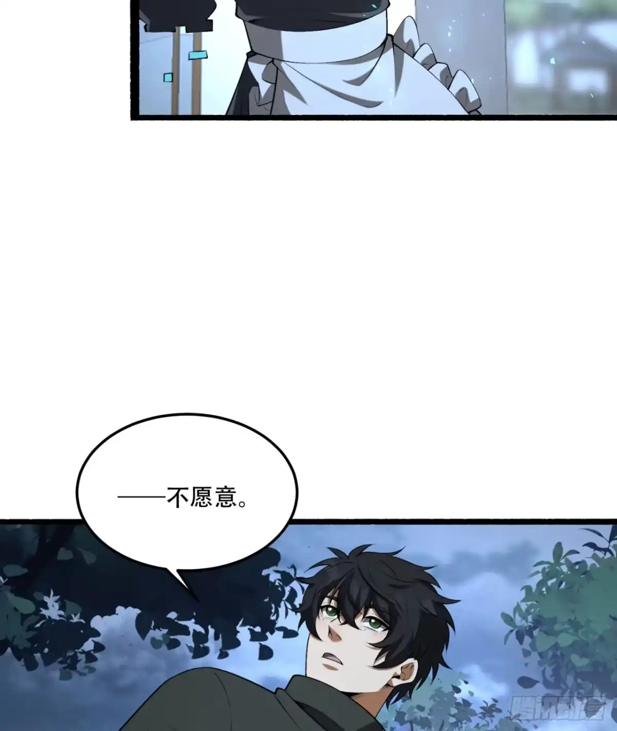 《您完全不解密是吗？》72回-晴天的晴 第45页