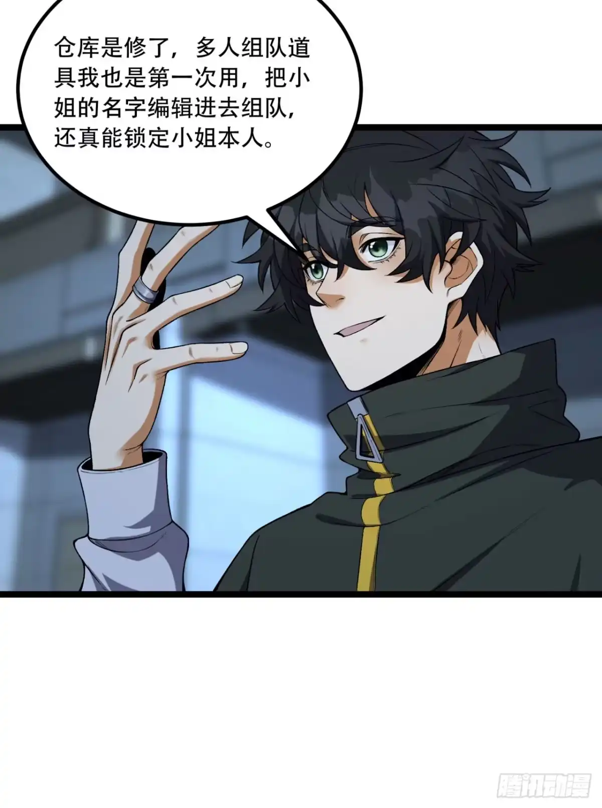 《您完全不解密是吗？》72回-晴天的晴 第26页