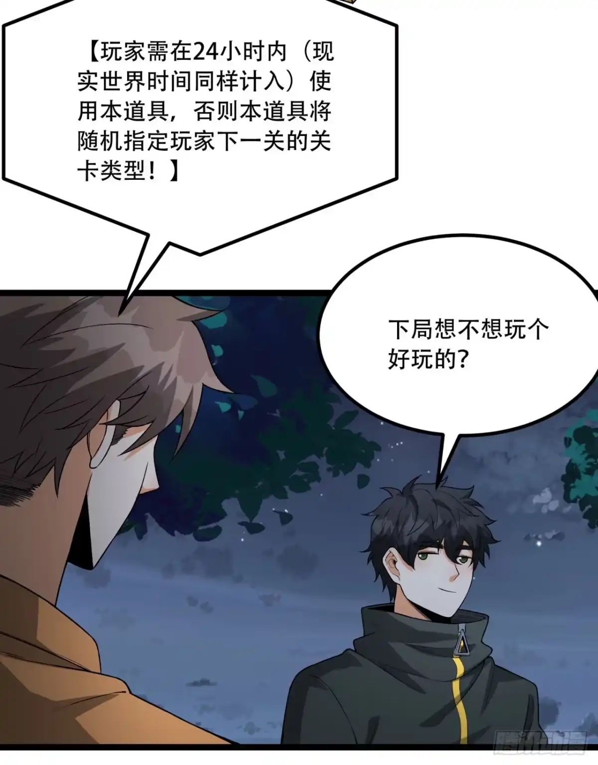 《您完全不解密是吗？》72回-晴天的晴 第81页