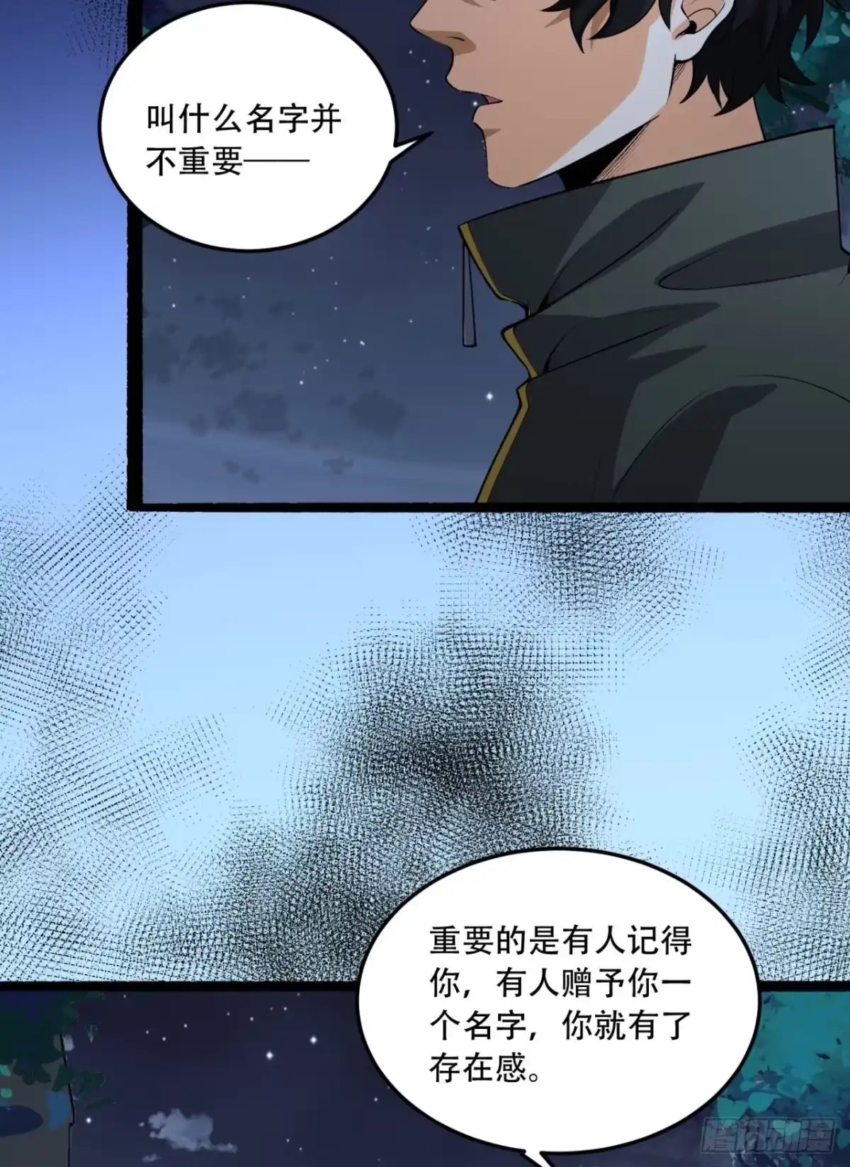 《您完全不解密是吗？》72回-晴天的晴 第33页