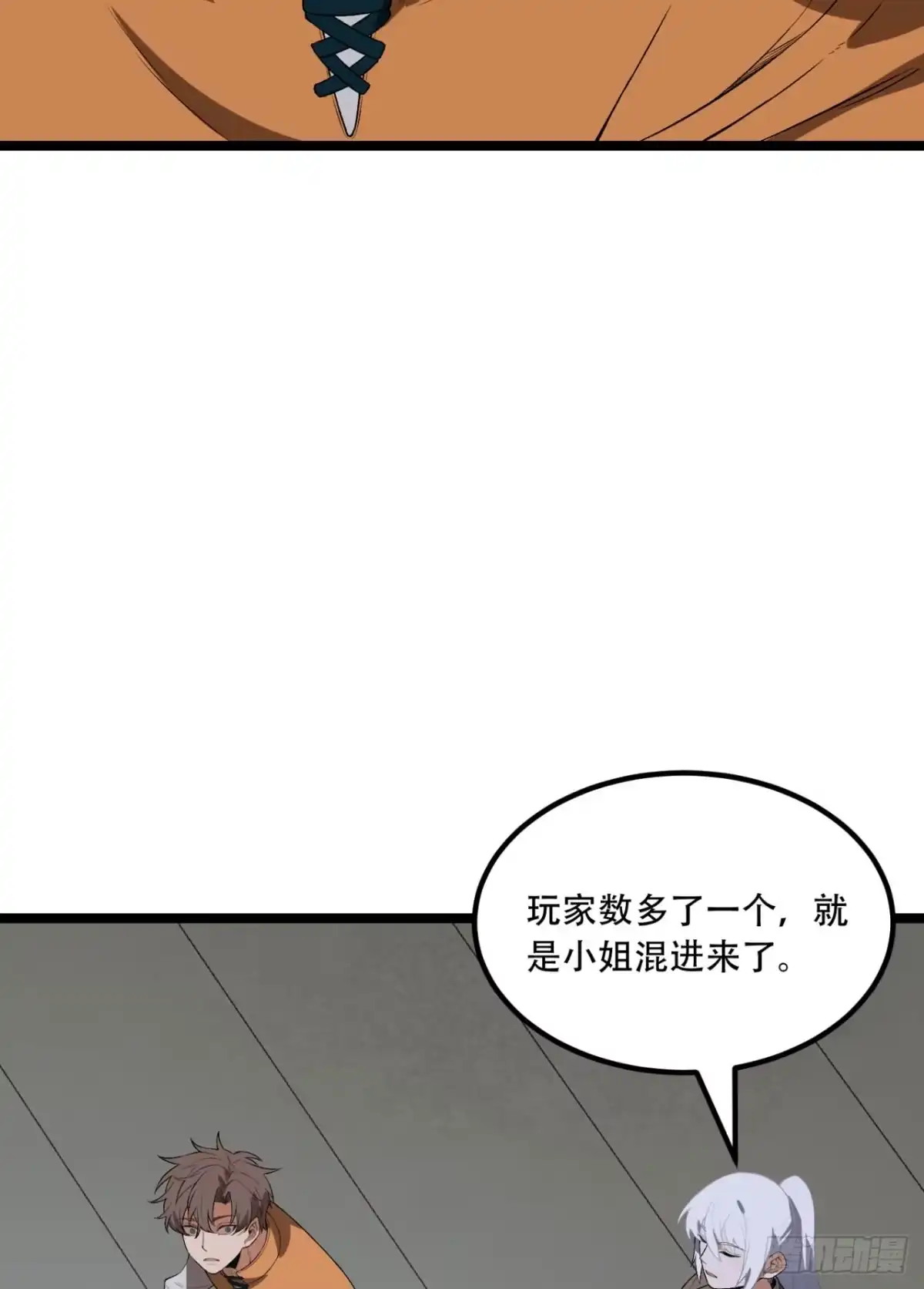 《您完全不解密是吗？》72回-晴天的晴 第4页