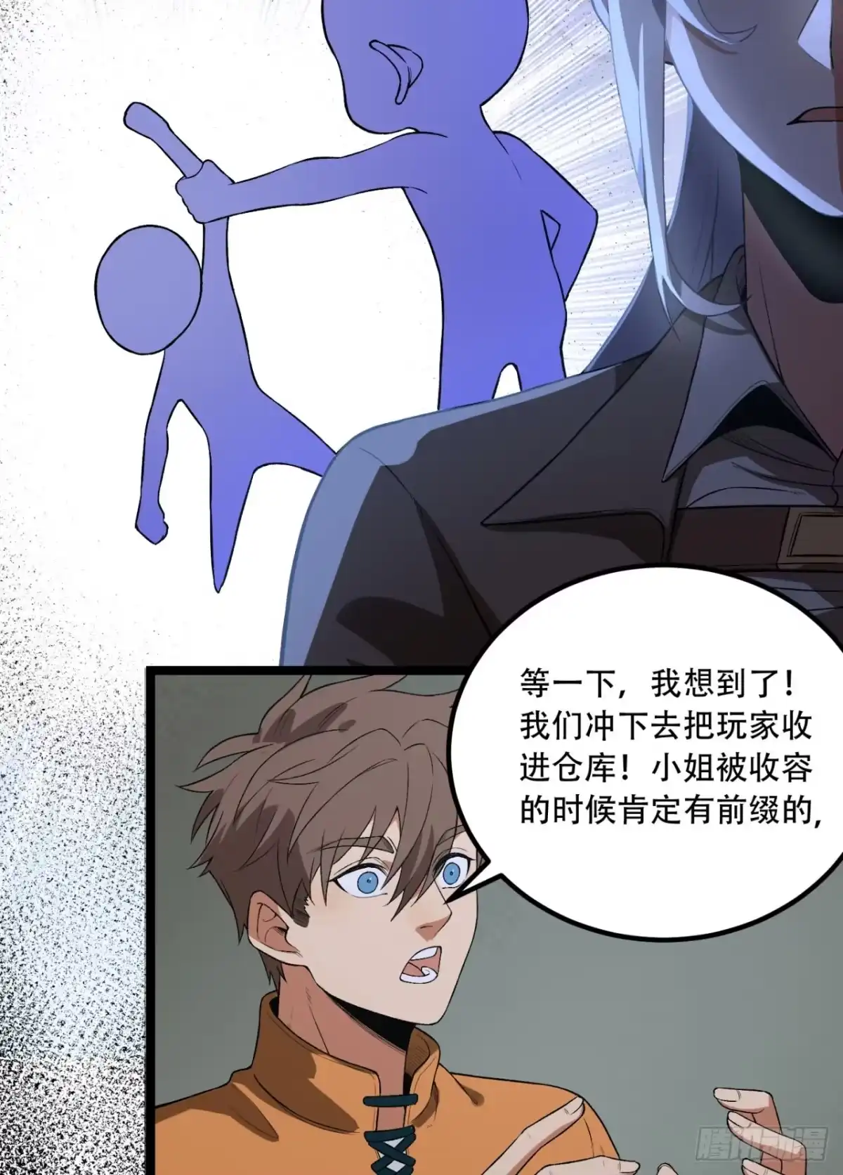 《您完全不解密是吗？》72回-晴天的晴 第7页