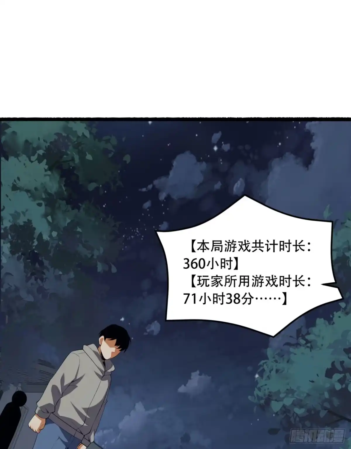 《您完全不解密是吗？》72回-晴天的晴 第86页