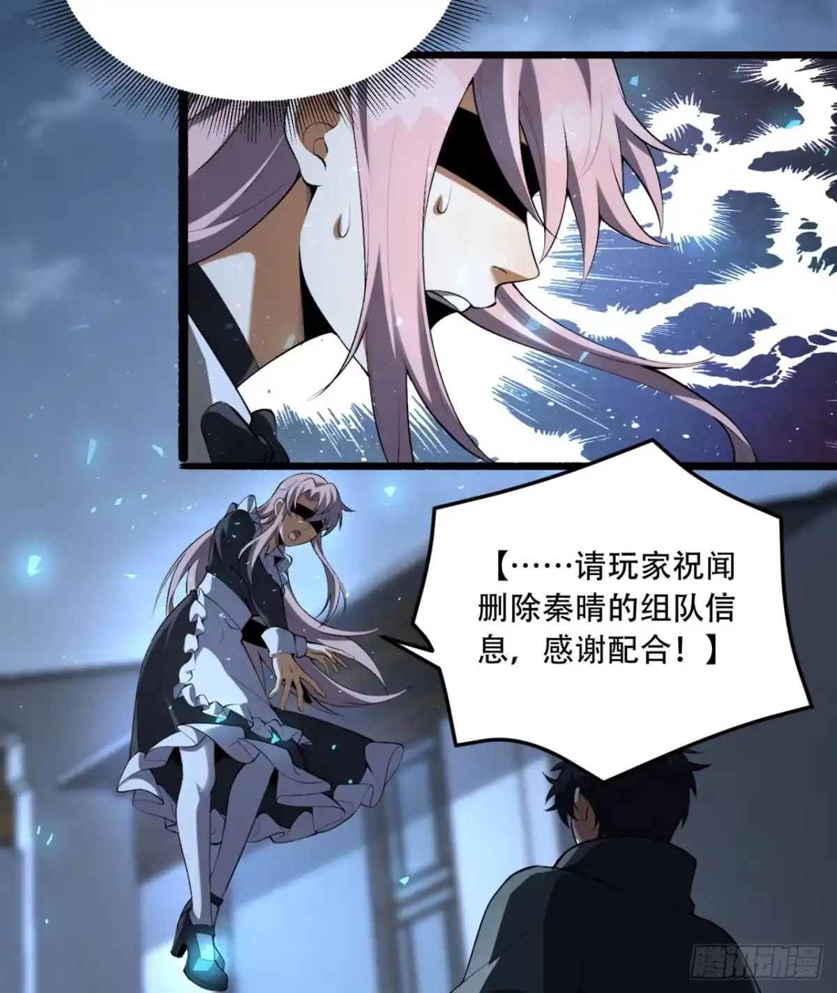 《您完全不解密是吗？》72回-晴天的晴 第49页