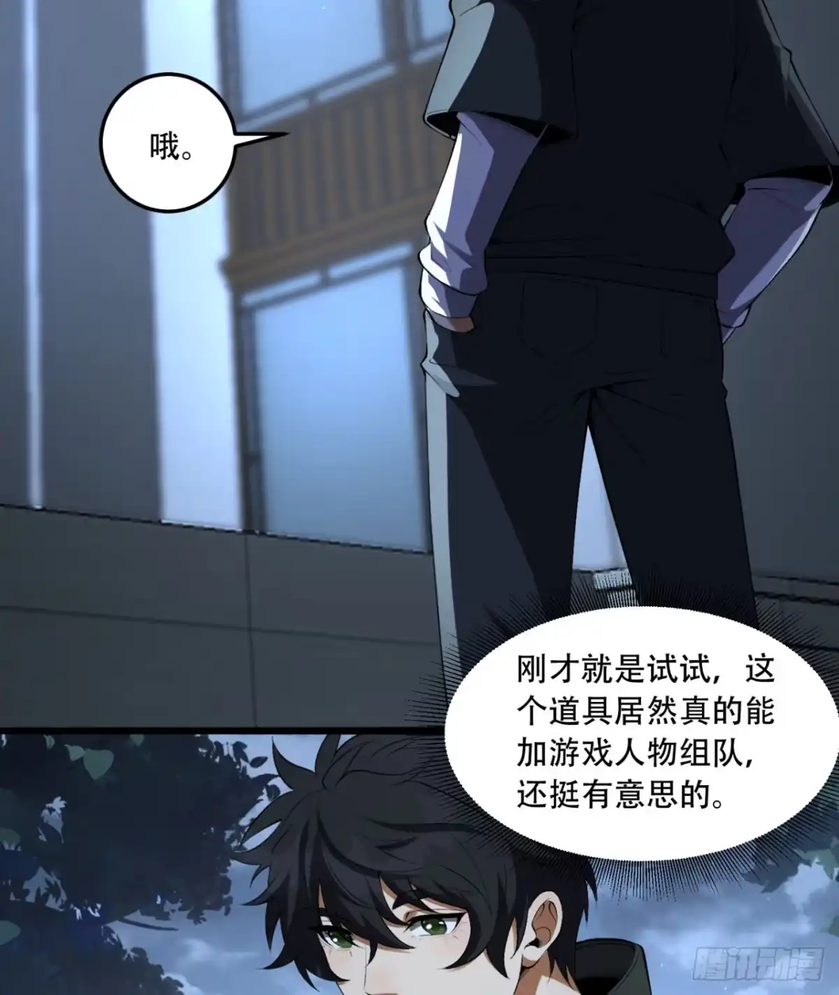 《您完全不解密是吗？》72回-晴天的晴 第50页