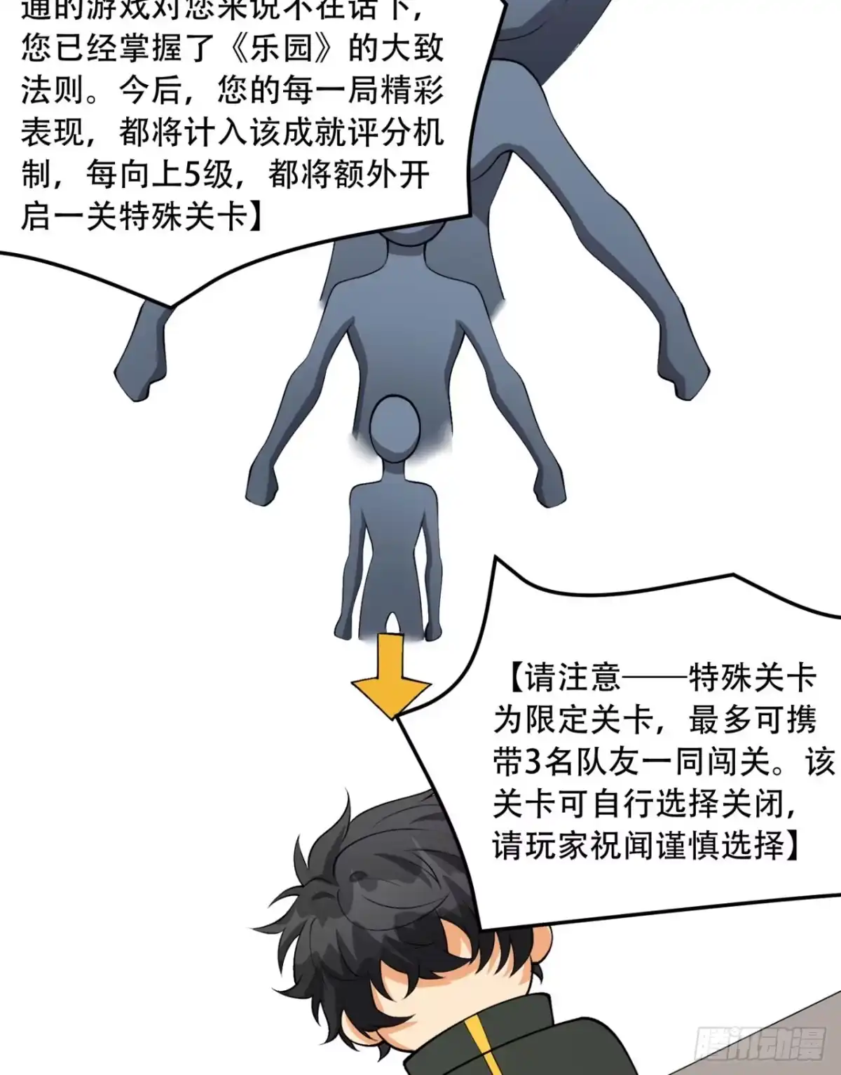 《您完全不解密是吗？》72回-晴天的晴 第68页