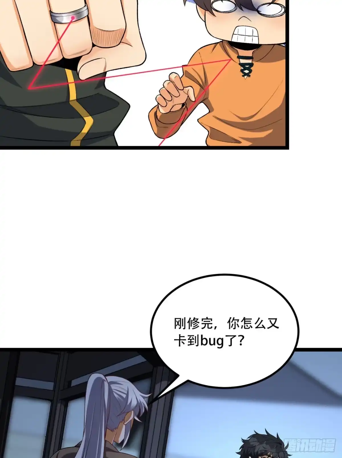 《您完全不解密是吗？》72回-晴天的晴 第24页