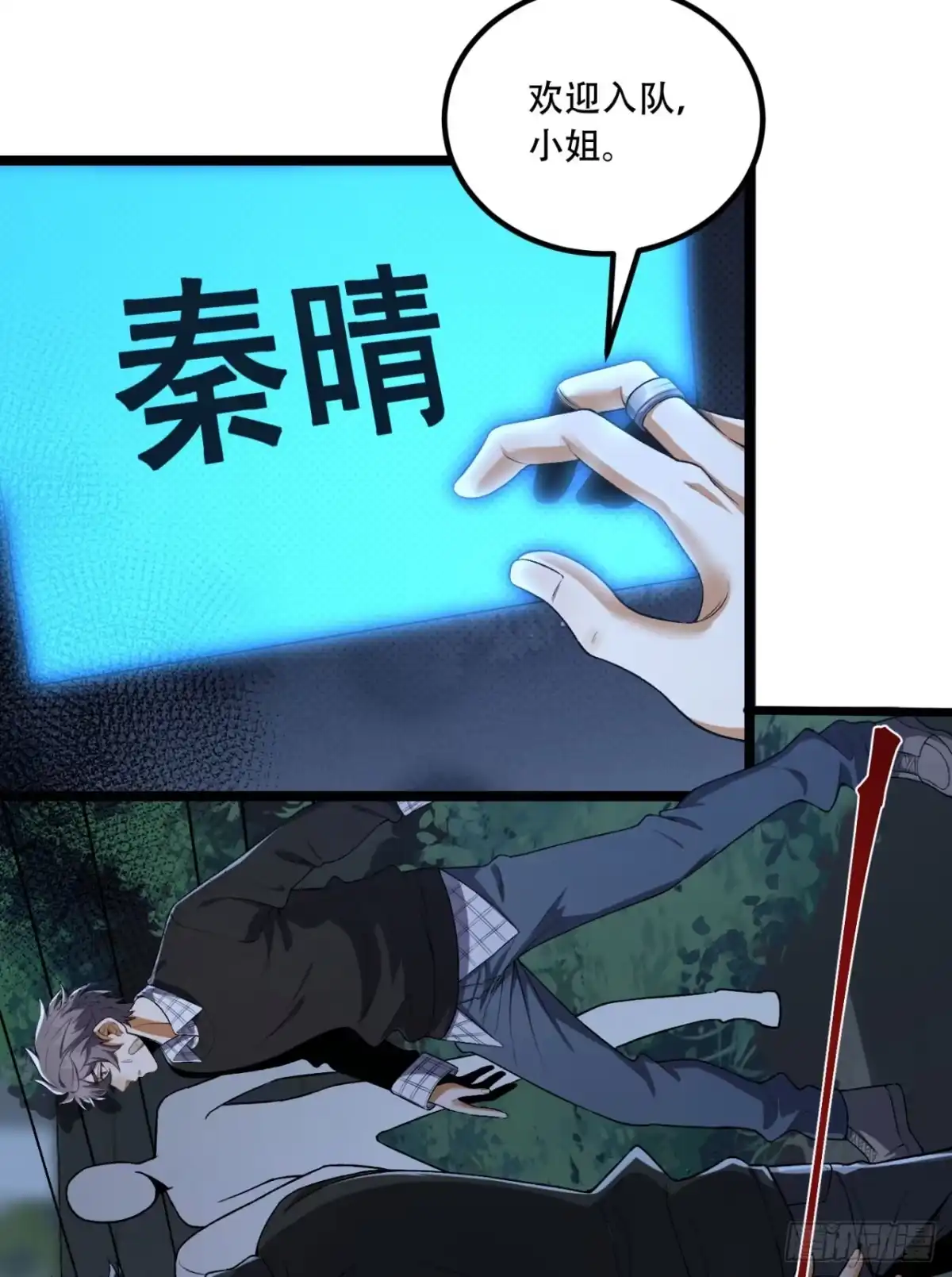 《您完全不解密是吗？》72回-晴天的晴 第20页