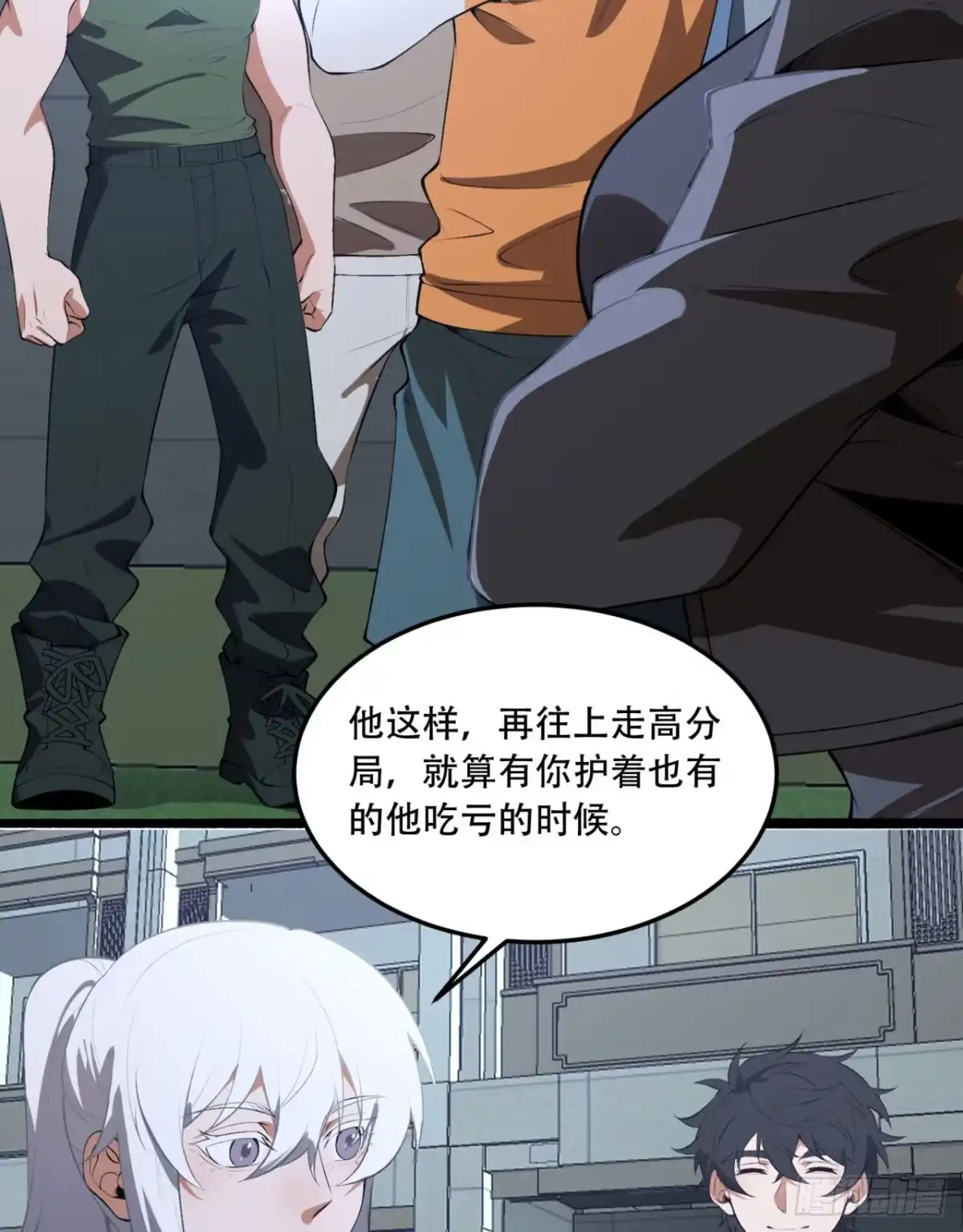 《您完全不解密是吗？》72回-晴天的晴 第14页