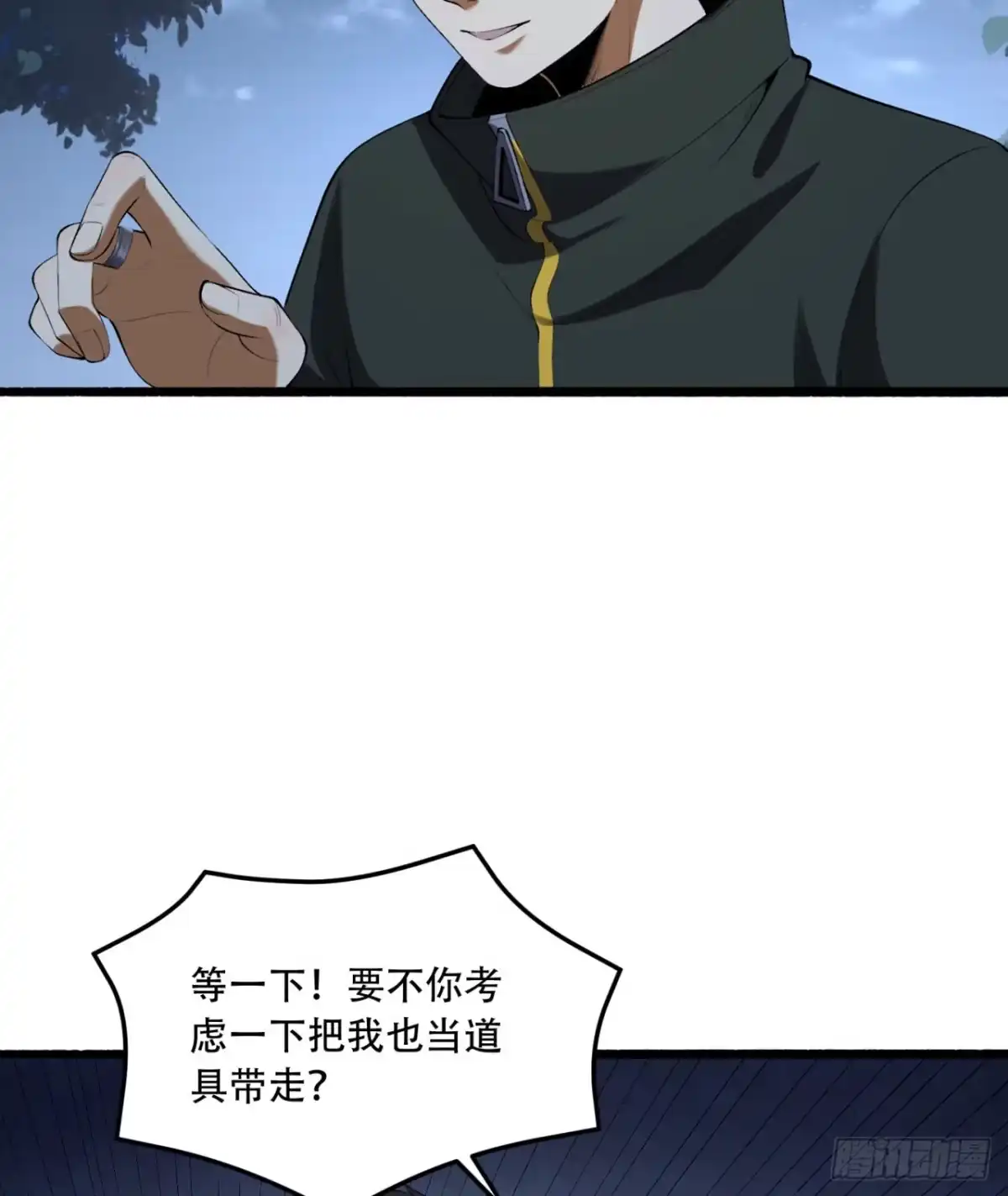 《您完全不解密是吗？》72回-晴天的晴 第51页